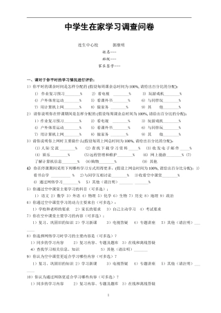 学生在家学习调查问卷 (2)