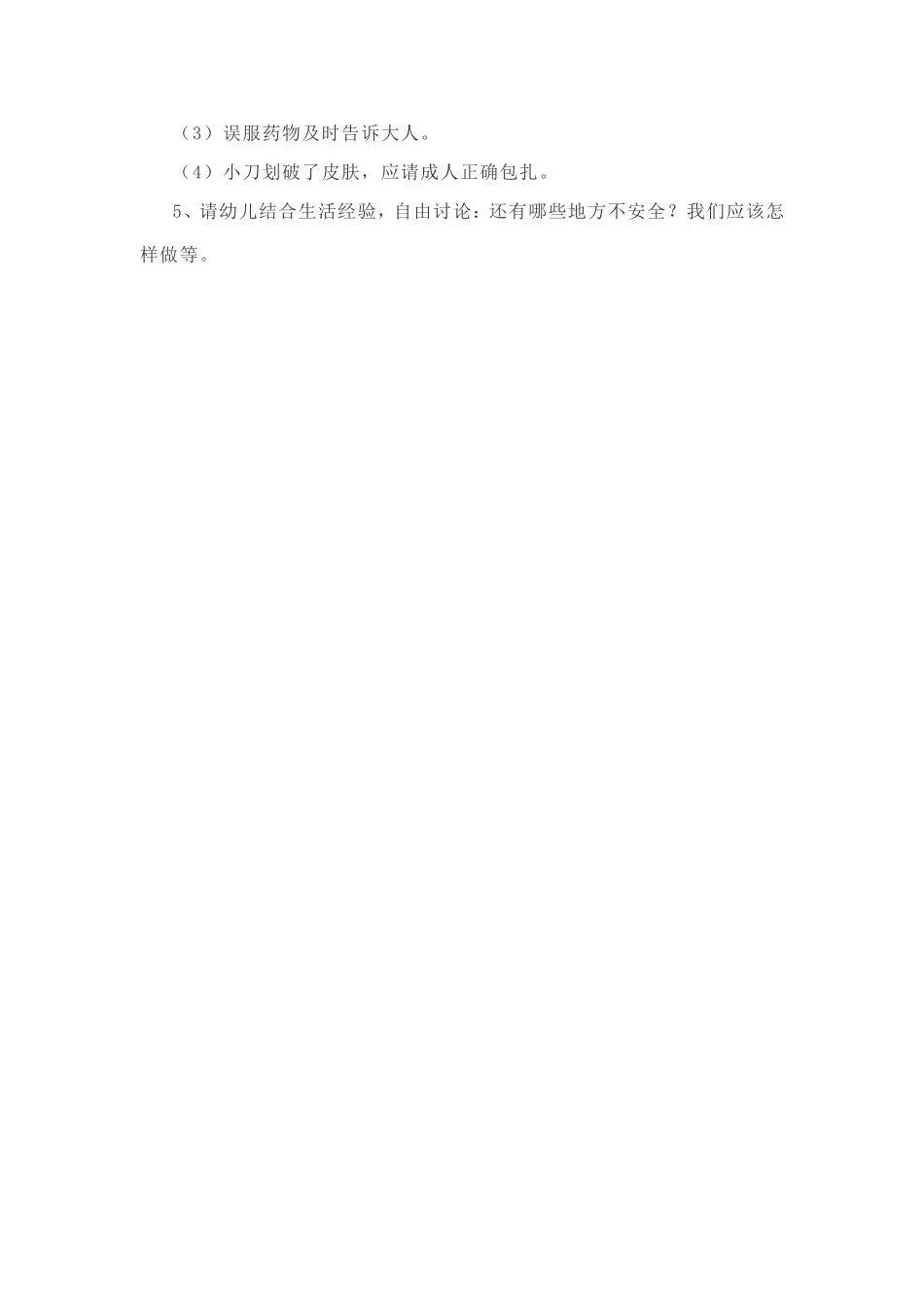学前班安全教案3_第2页