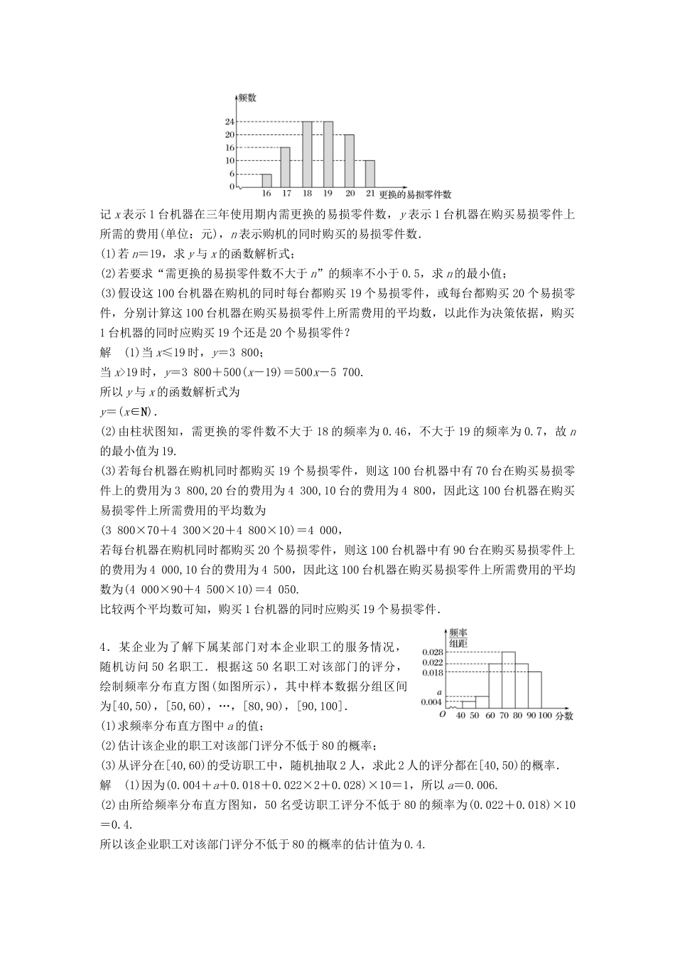新（江苏专用）高考数学三轮增分练（三）概率与统计 文-人教版高三全册数学试题_第2页