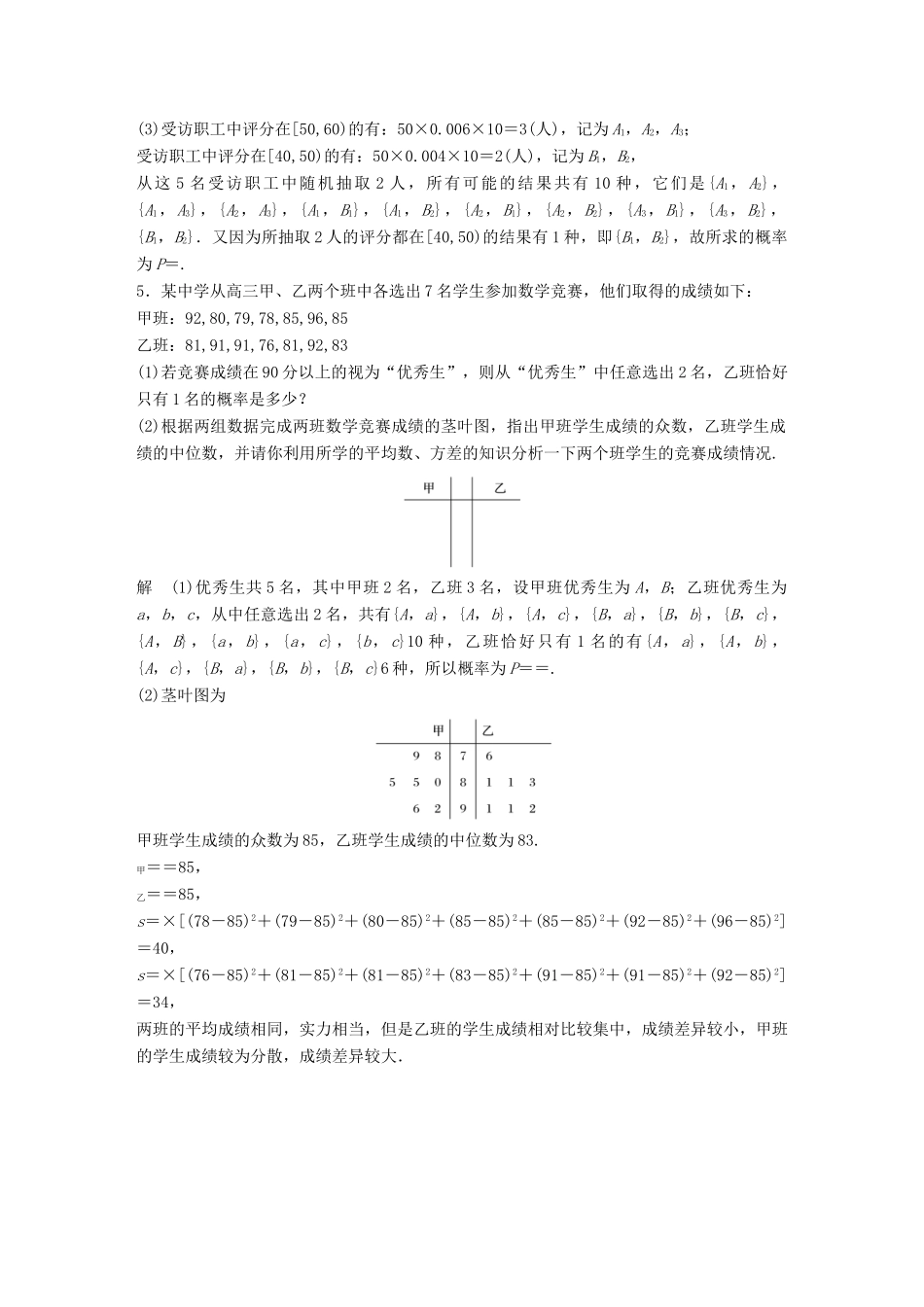 新（江苏专用）高考数学三轮增分练（三）概率与统计 文-人教版高三全册数学试题_第3页