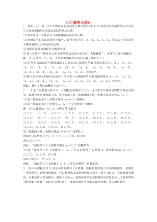 新（江苏专用）高考数学三轮增分练（三）概率与统计 文-人教版高三全册数学试题