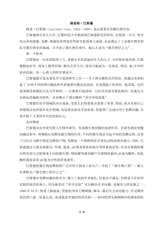 人物介绍：路易斯__巴斯德