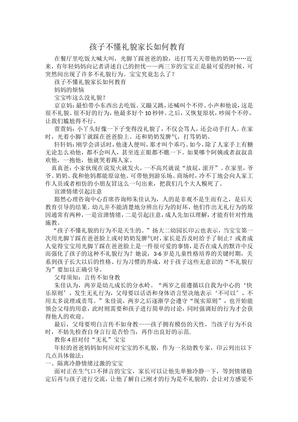 孩子不懂礼貌家长如何教育_第1页