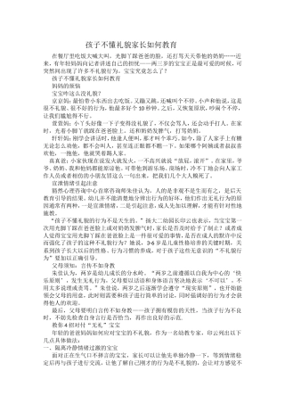 孩子不懂礼貌家长如何教育