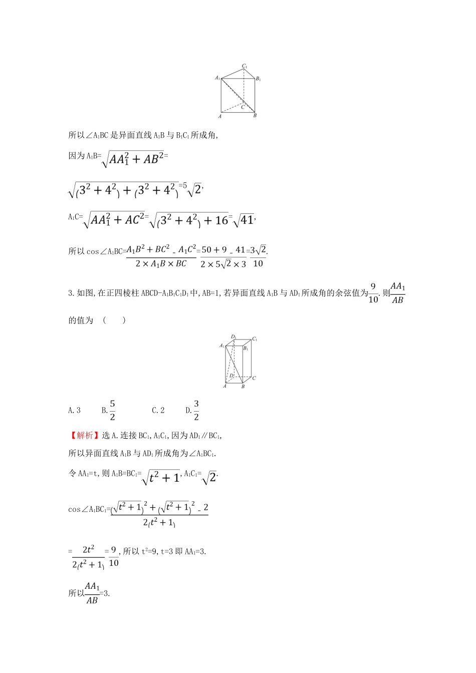 高中数学 课时素养评价二十九 直线与直线垂直 新人教A版必修2-新人教A版高一必修2数学试题_第2页