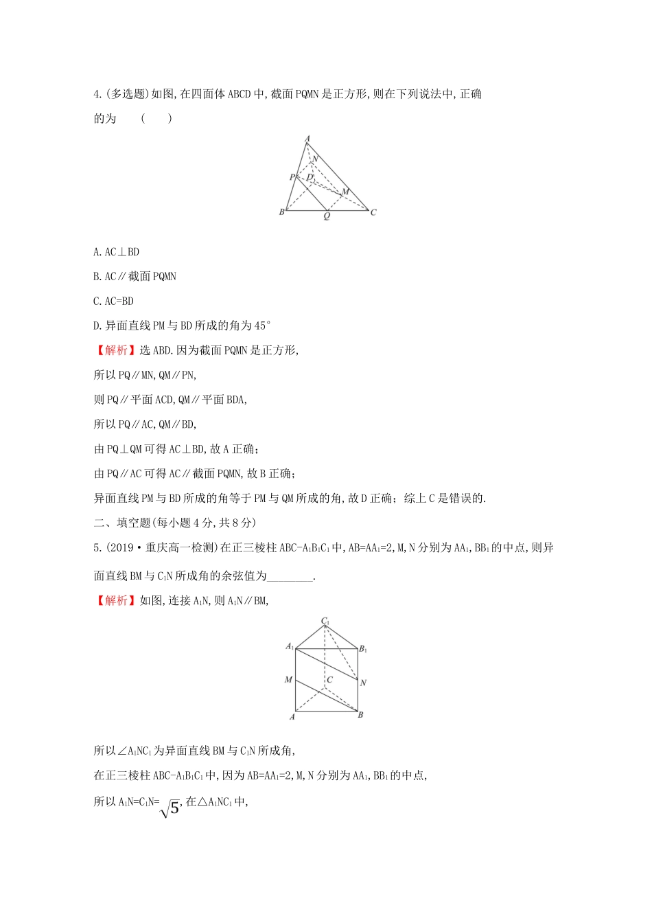 高中数学 课时素养评价二十九 直线与直线垂直 新人教A版必修2-新人教A版高一必修2数学试题_第3页
