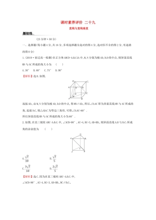 高中数学 课时素养评价二十九 直线与直线垂直 新人教A版必修2-新人教A版高一必修2数学试题