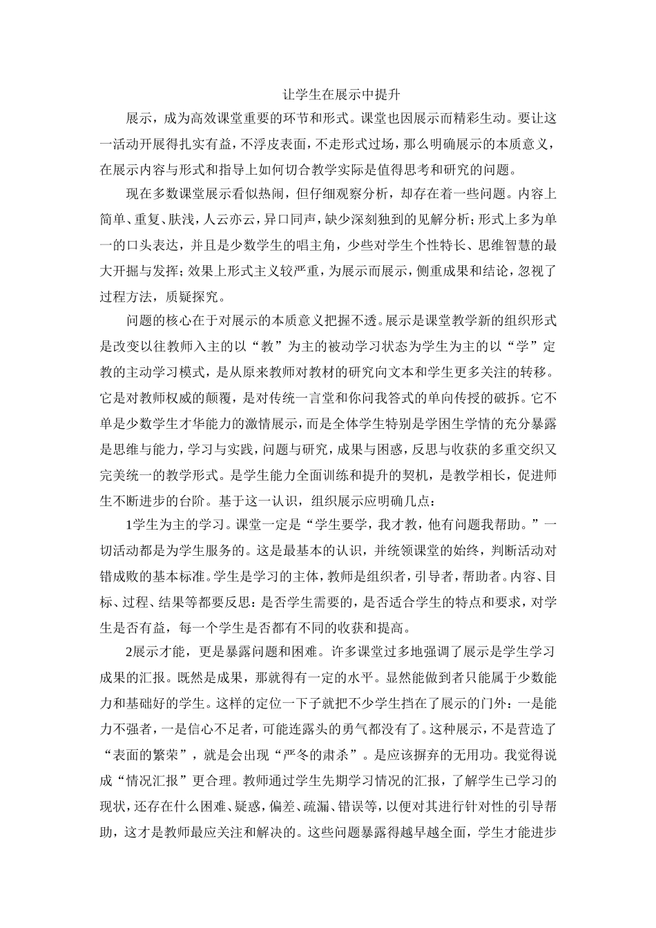 让学生在展示中提升_第1页