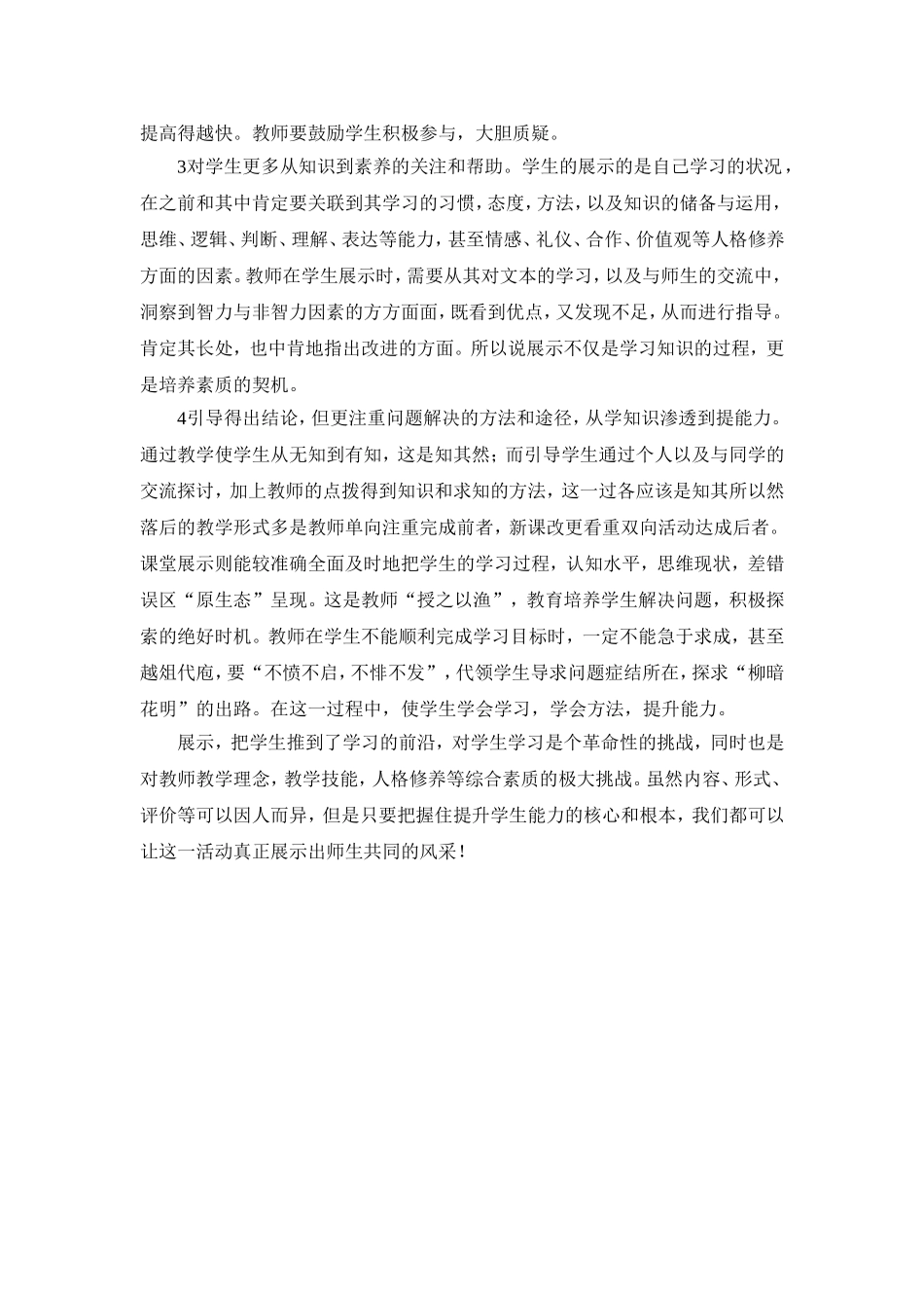 让学生在展示中提升_第2页