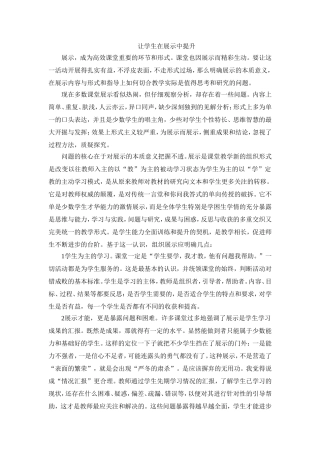 让学生在展示中提升