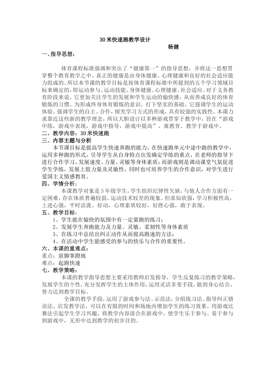 课的设计杨健_第1页