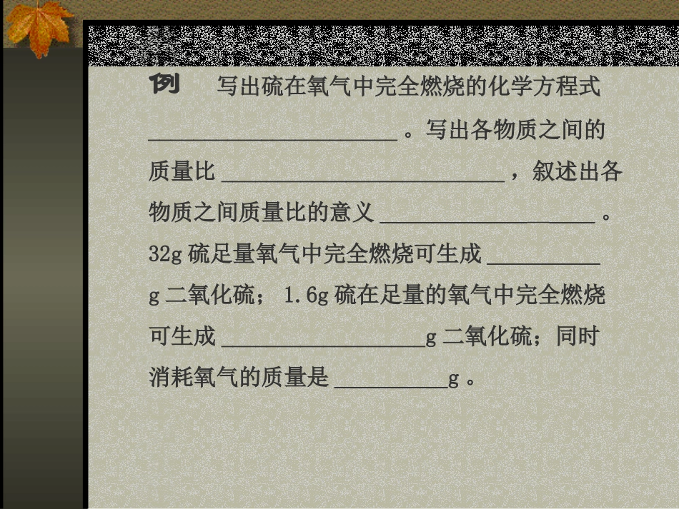 根据化学方程式的计算_第2页