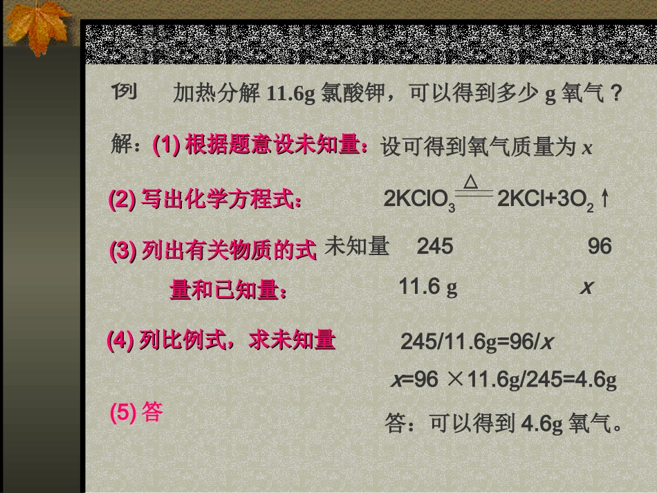 根据化学方程式的计算_第3页