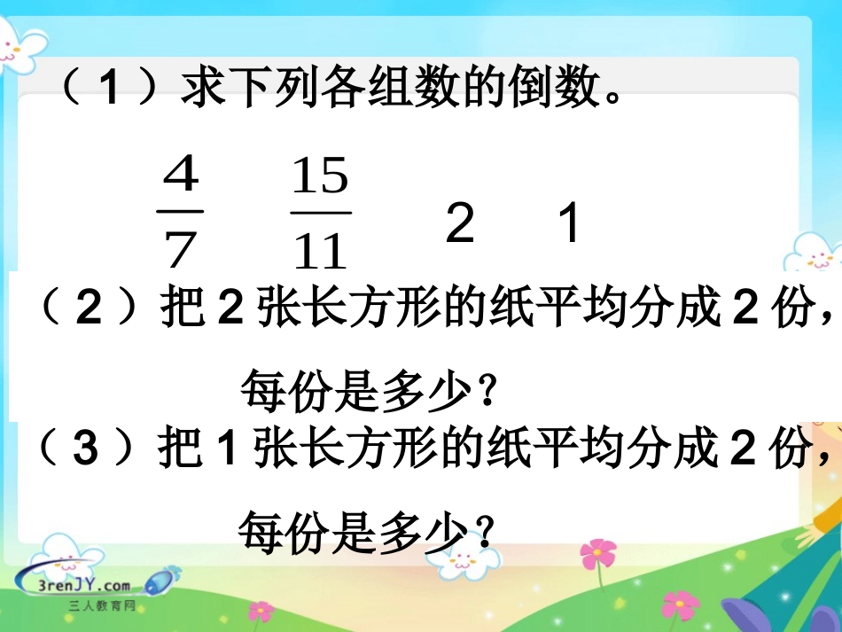 分数除法（一） (2)_第2页