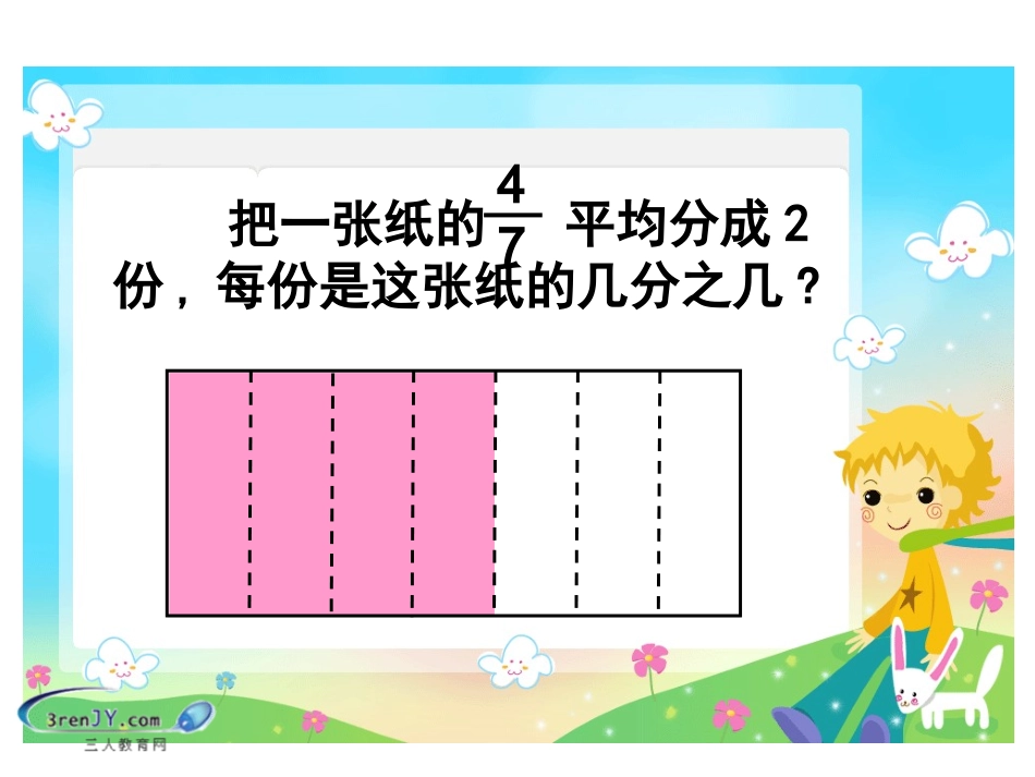 分数除法（一） (2)_第3页