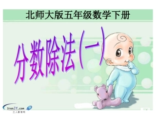 分数除法（一） (2)