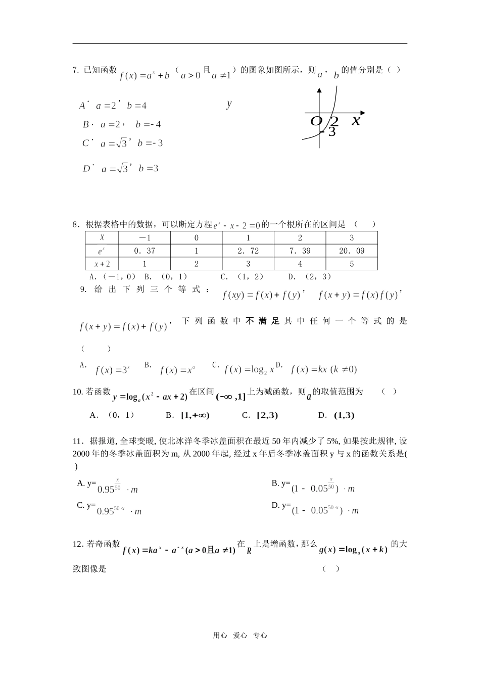 湖北省鄂州市二中高一数学必修一检测题_第2页