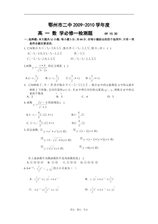 湖北省鄂州市二中高一数学必修一检测题