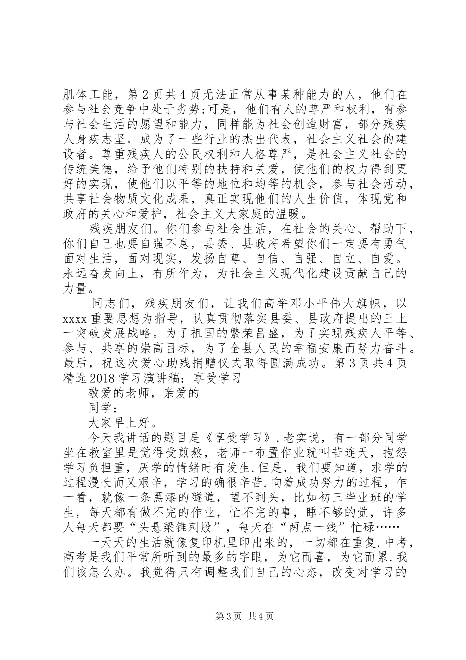 精选20XX年全国助残日领导的讲话发言稿与精选20XX年学习演讲稿：享受学习范文大全_第3页