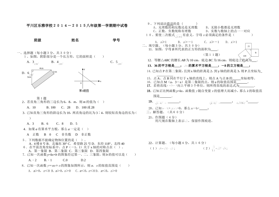 平川区乐雅学校２０１４_第1页