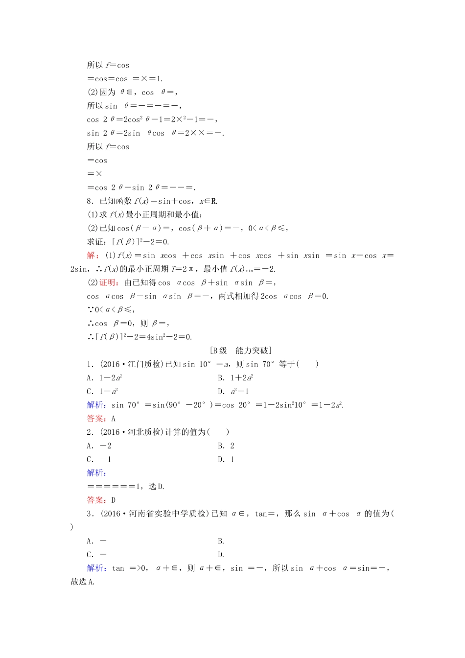 高考数学大一轮复习 第三章 三角函数、解三角形 3.4 简单的三角恒等变换课时规范训练 理 北师大版-北师大版高三全册数学试题_第2页