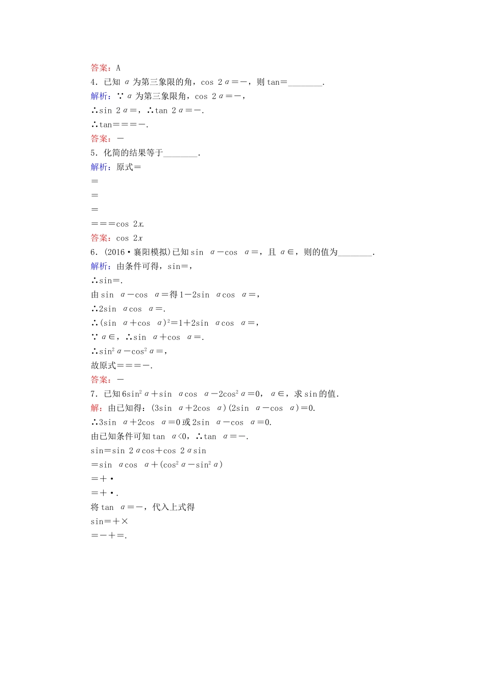 高考数学大一轮复习 第三章 三角函数、解三角形 3.4 简单的三角恒等变换课时规范训练 理 北师大版-北师大版高三全册数学试题_第3页