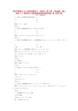 高考数学大一轮复习 第三章 三角函数、解三角形 3.4 简单的三角恒等变换课时规范训练 理 北师大版-北师大版高三全册数学试题