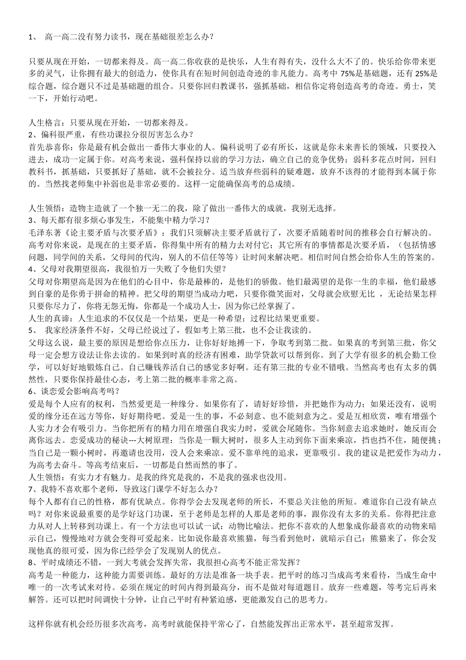 一名清华大学老师的经典语录，高中的你一定要看看哦_第1页