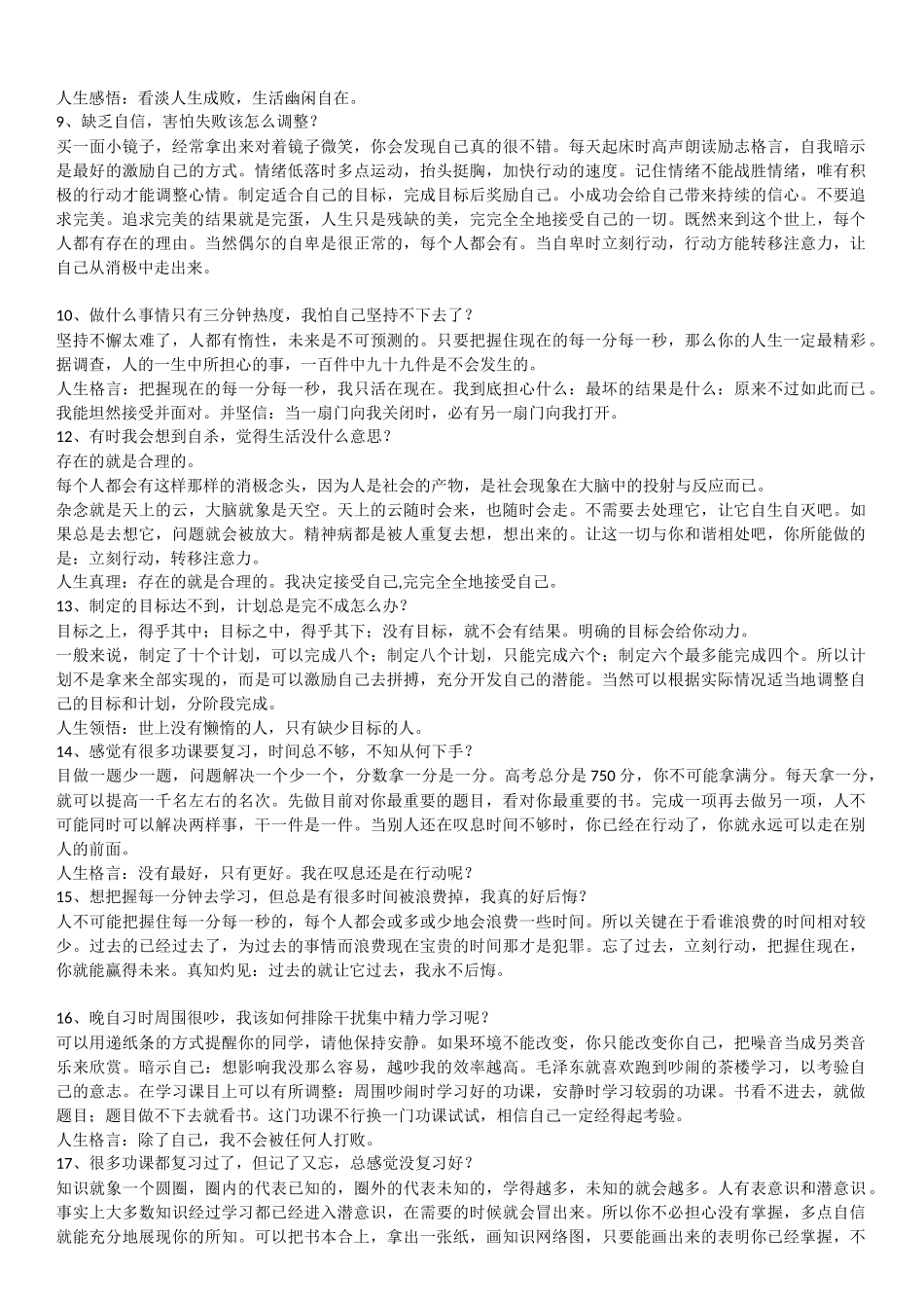 一名清华大学老师的经典语录，高中的你一定要看看哦_第2页