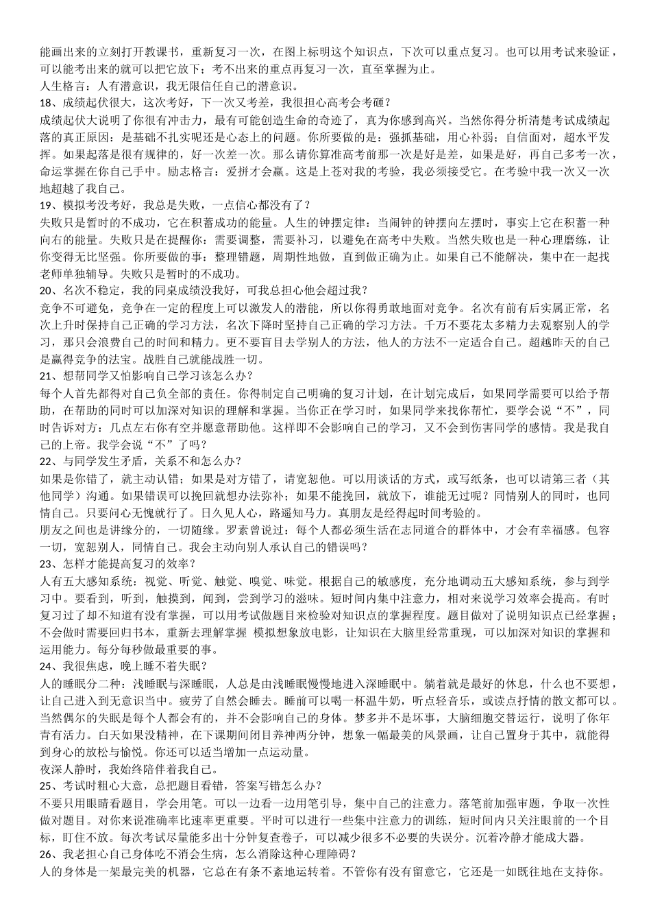 一名清华大学老师的经典语录，高中的你一定要看看哦_第3页