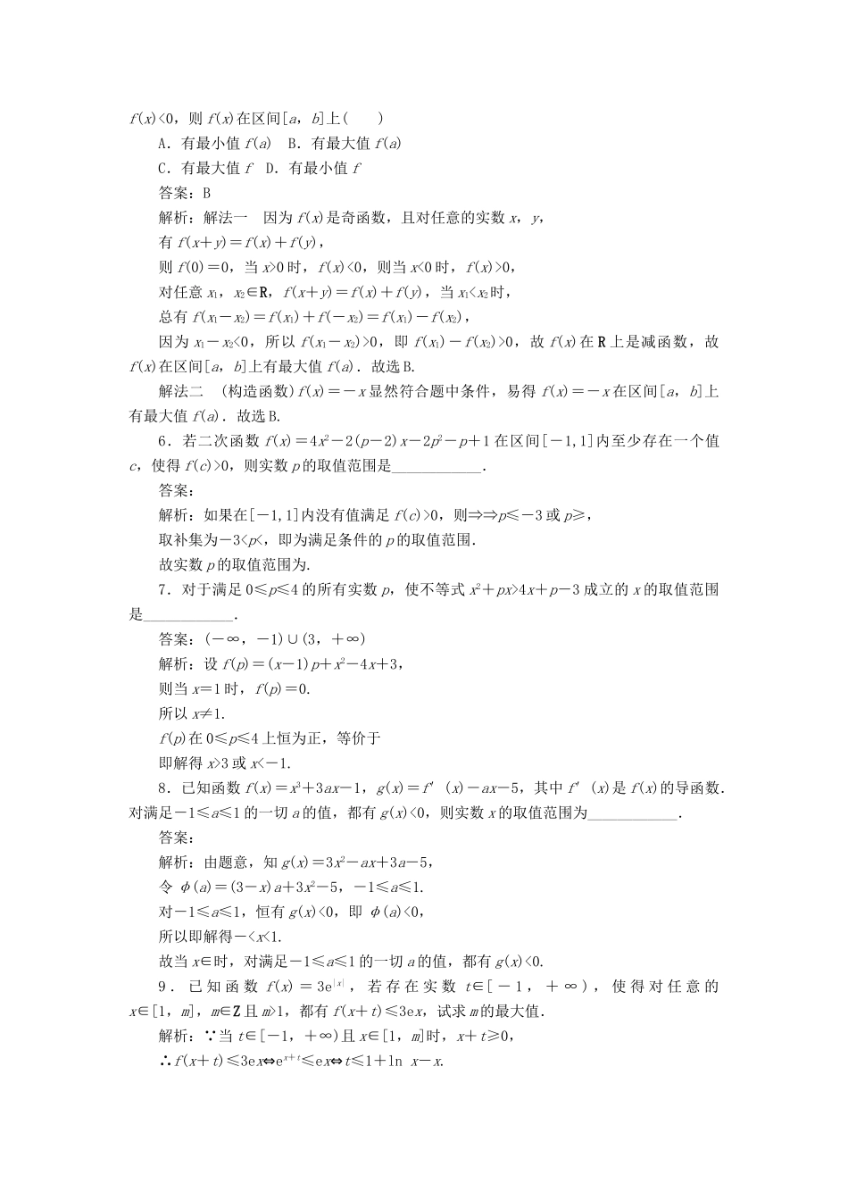 高考数学二轮复习 分层特训卷 方法技巧专练（七） 文-人教版高三全册数学试题_第2页