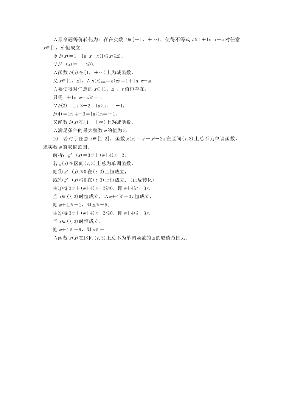 高考数学二轮复习 分层特训卷 方法技巧专练（七） 文-人教版高三全册数学试题_第3页