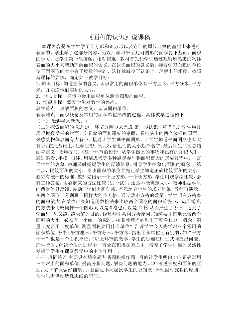 面积的认识说课稿_第1页