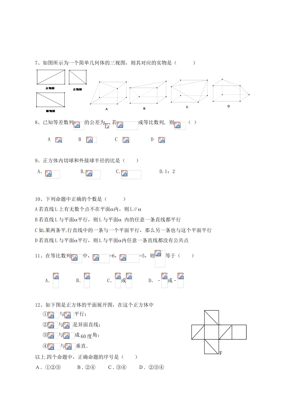 新疆库尔勒市巴音郭楞蒙古自治州高一数学下学期期中试题-人教版高一全册数学试题_第2页