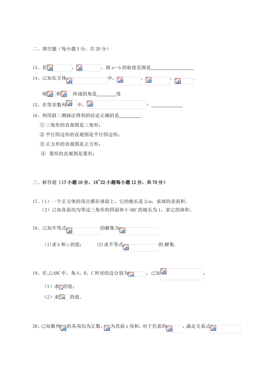 新疆库尔勒市巴音郭楞蒙古自治州高一数学下学期期中试题-人教版高一全册数学试题_第3页