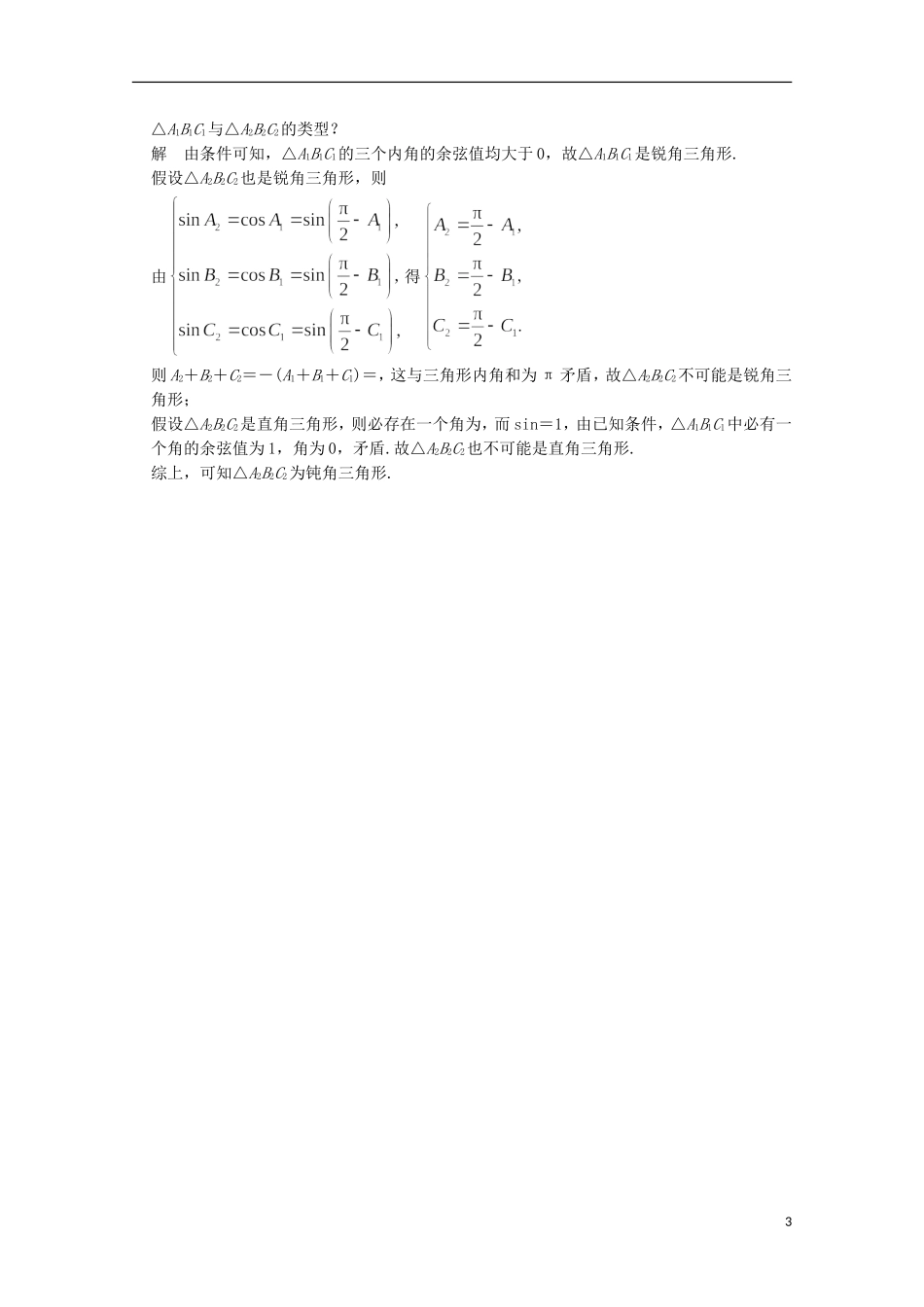 高中数学 第一章 三角函数 1.3 三角函数的诱导公式（一）课时作业 新人教版必修4-新人教版高一必修4数学试题_第3页