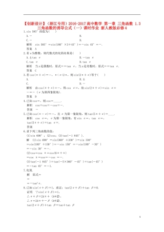 高中数学 第一章 三角函数 1.3 三角函数的诱导公式（一）课时作业 新人教版必修4-新人教版高一必修4数学试题