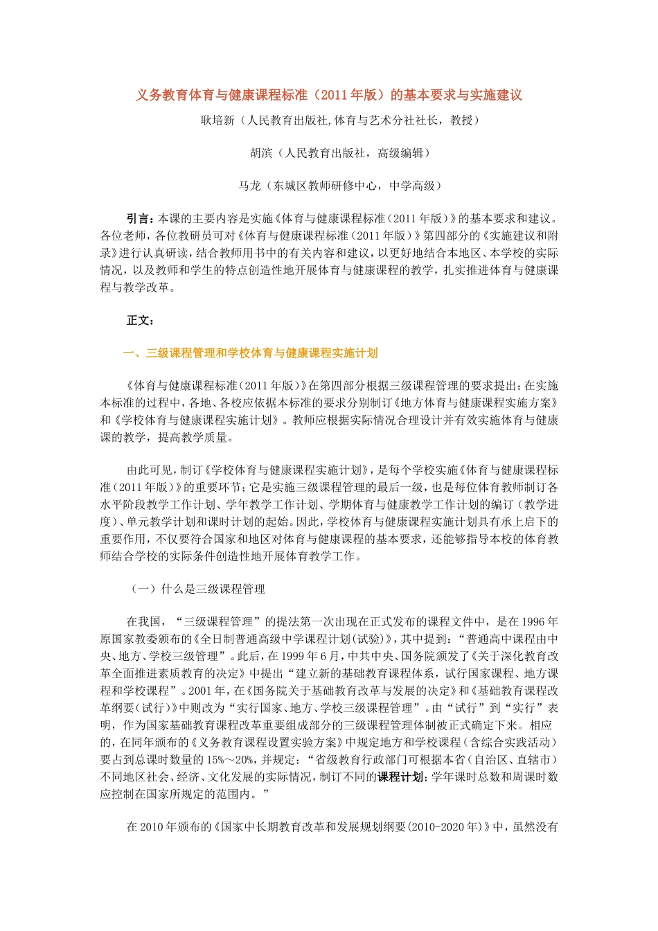 义务教育体育与健康课程标准(2011年版)的基本要求与实施建议_第1页