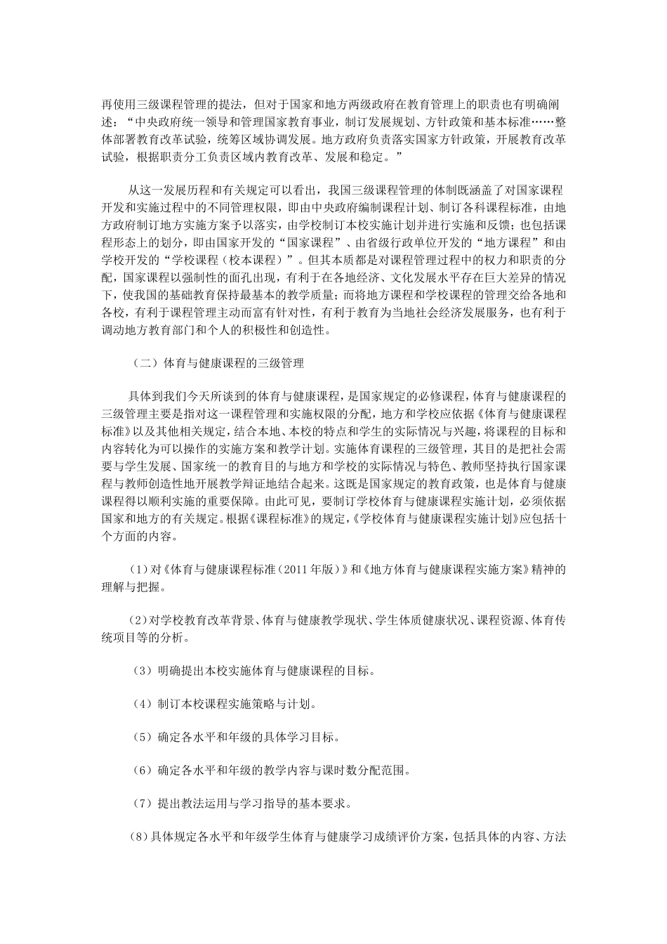 义务教育体育与健康课程标准(2011年版)的基本要求与实施建议_第2页