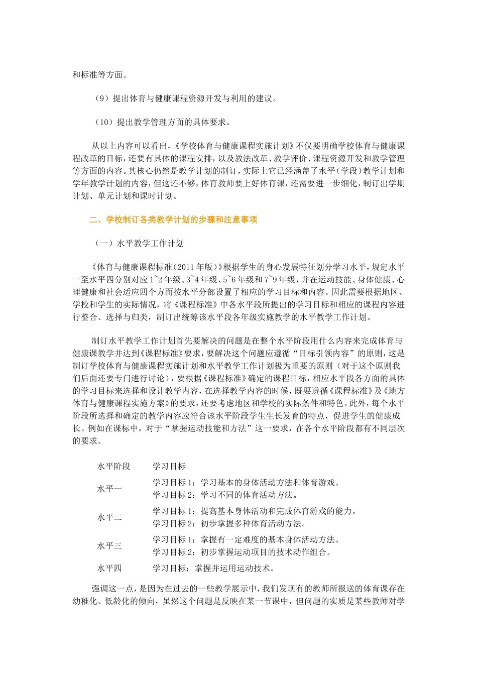 义务教育体育与健康课程标准(2011年版)的基本要求与实施建议_第3页