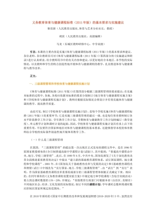 义务教育体育与健康课程标准(2011年版)的基本要求与实施建议