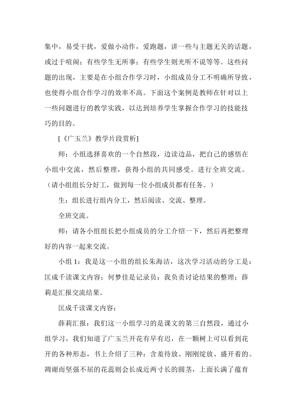 培养合作意识提高学生的合作学习水平_第2页