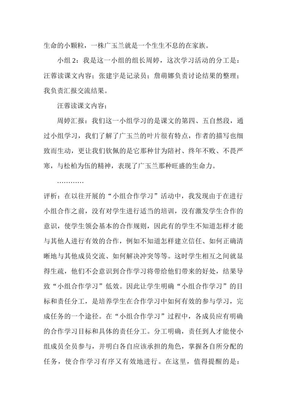培养合作意识提高学生的合作学习水平_第3页