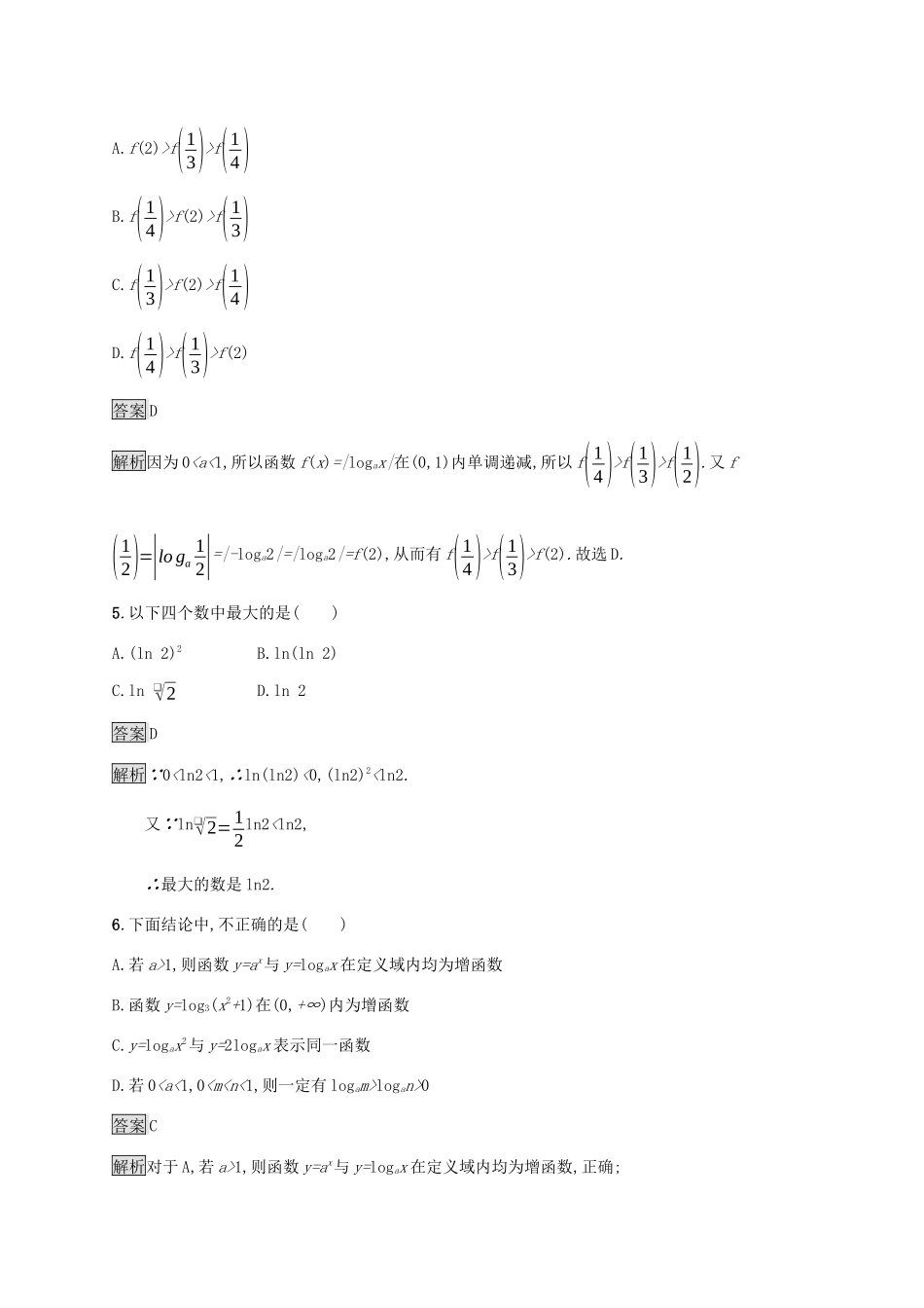 高中数学 第四章 指数函数、对数函数与幂函数 4.2.3 对数函数的性质与图像课后篇巩固提升 新人教B版必修第二册-新人教B版高一第二册数学试题_第2页