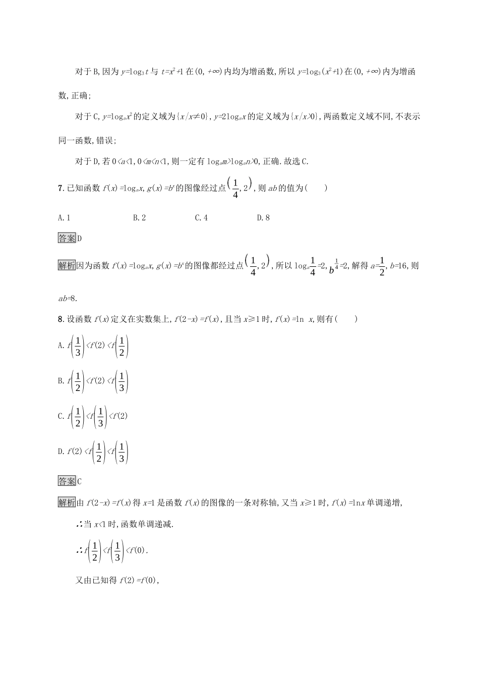 高中数学 第四章 指数函数、对数函数与幂函数 4.2.3 对数函数的性质与图像课后篇巩固提升 新人教B版必修第二册-新人教B版高一第二册数学试题_第3页