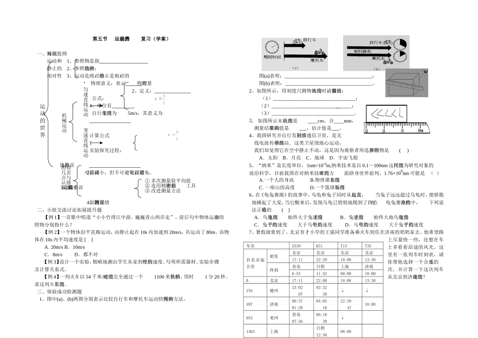 运动的世界复习学案_第1页