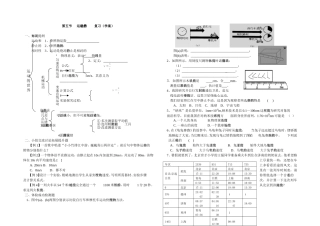 运动的世界复习学案