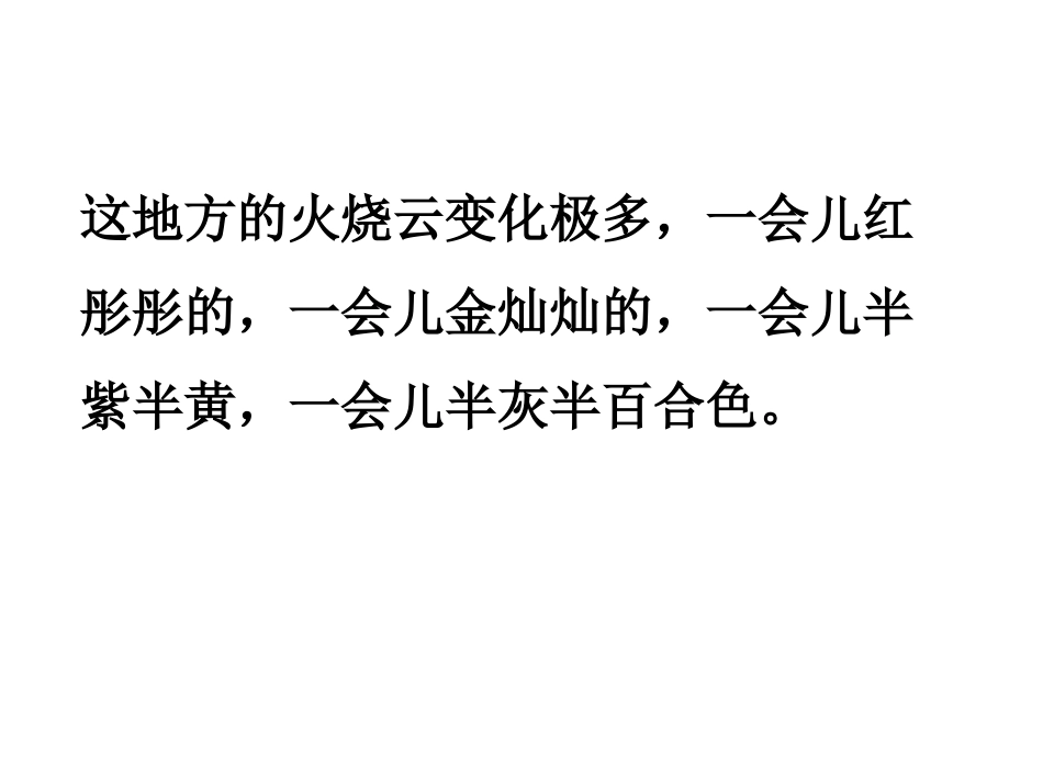 火烧云 (2)_第2页