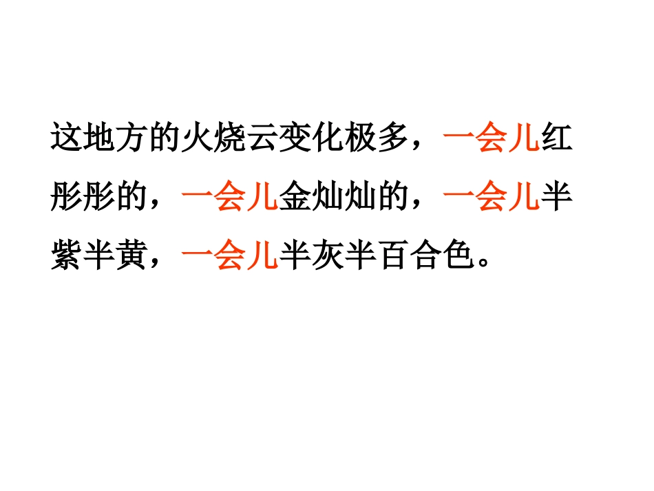 火烧云 (2)_第3页
