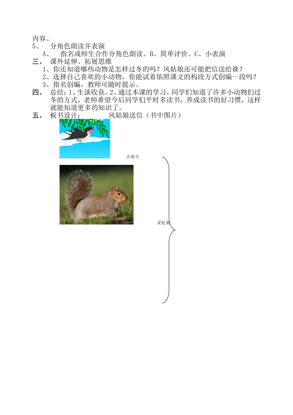 《风姑娘送信》教学设计_第3页